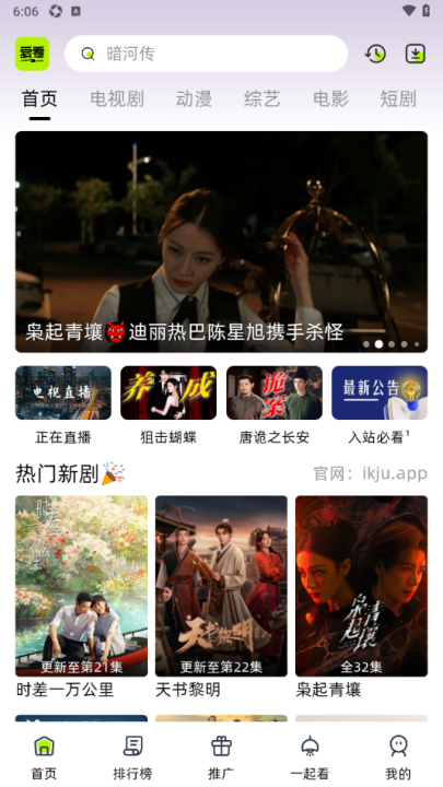 爱看剧场app v10.0.2