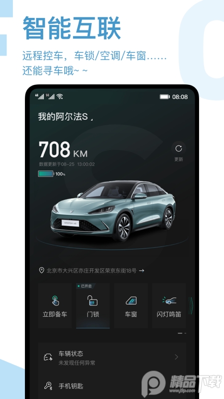 arcfox极狐app官方 v3.4.17