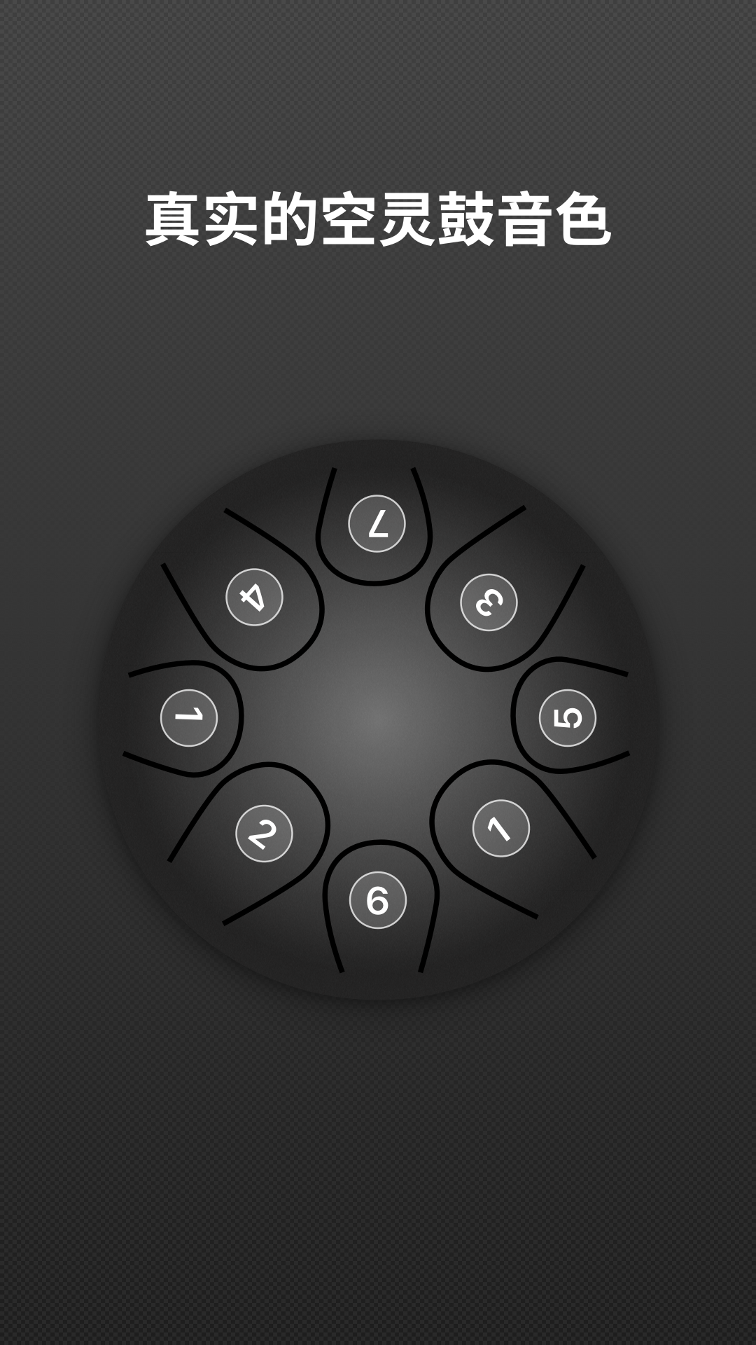 空灵鼓软件 v1.1.0