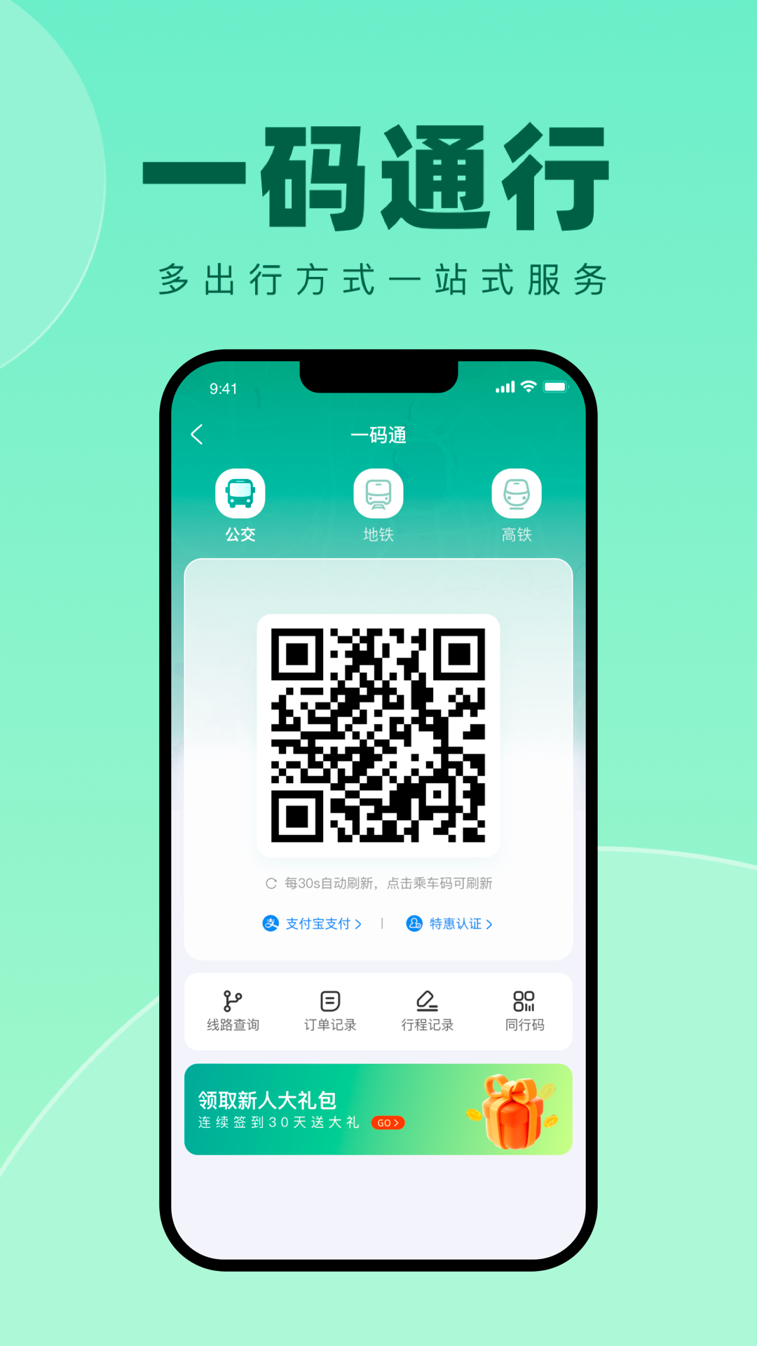 徐州出行app免费乘车下载 v1.0.8