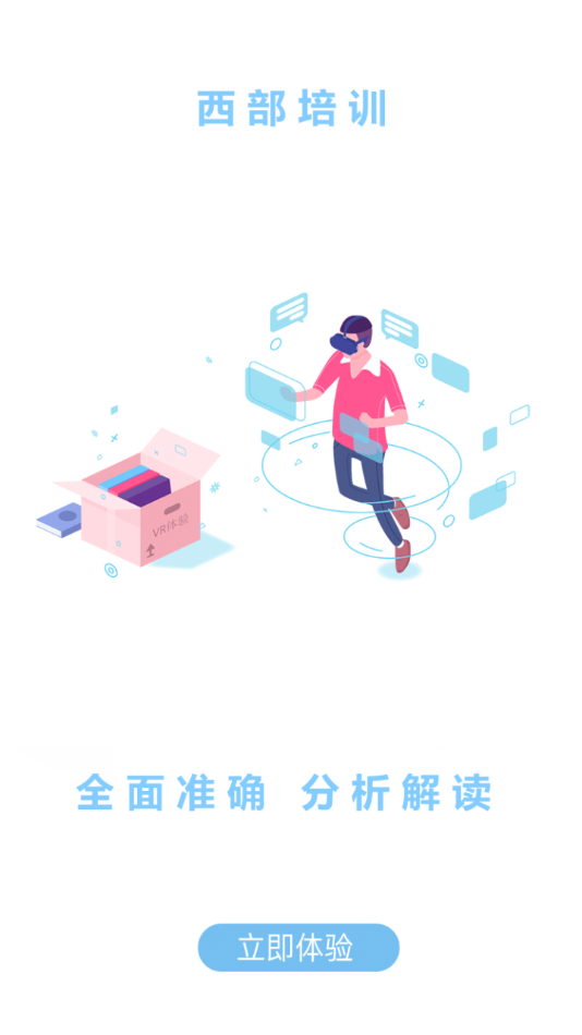 西部培训app v1.1.2