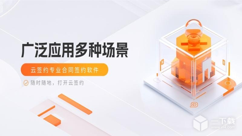 云签约 v1.2.5