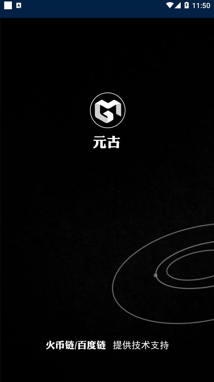 元古数字藏品app v1.3.3