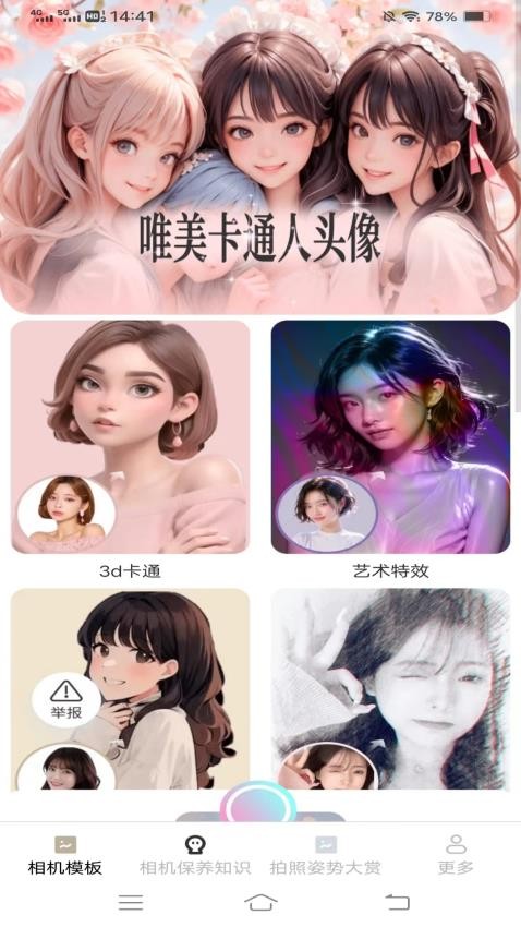 招福相机官方下载app v2.5.9.2