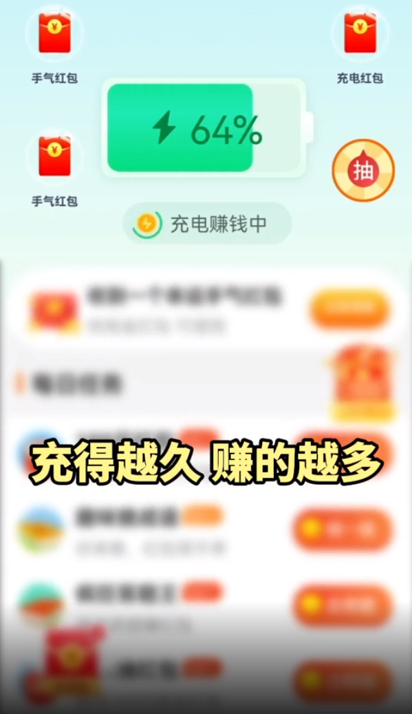 天天充电王赚钱软件 v1.0.9