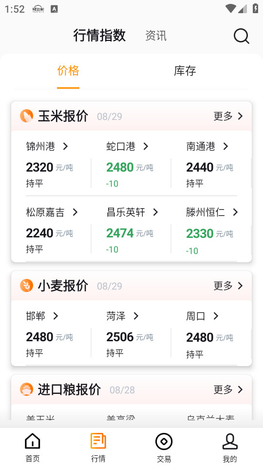 粮达网app v5.3.8