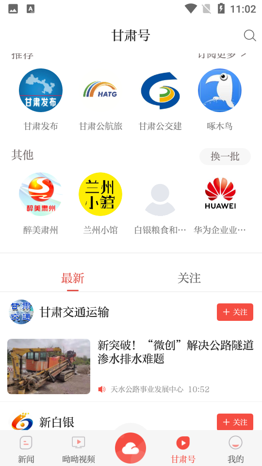 新甘肃app手机版 v7.4.0