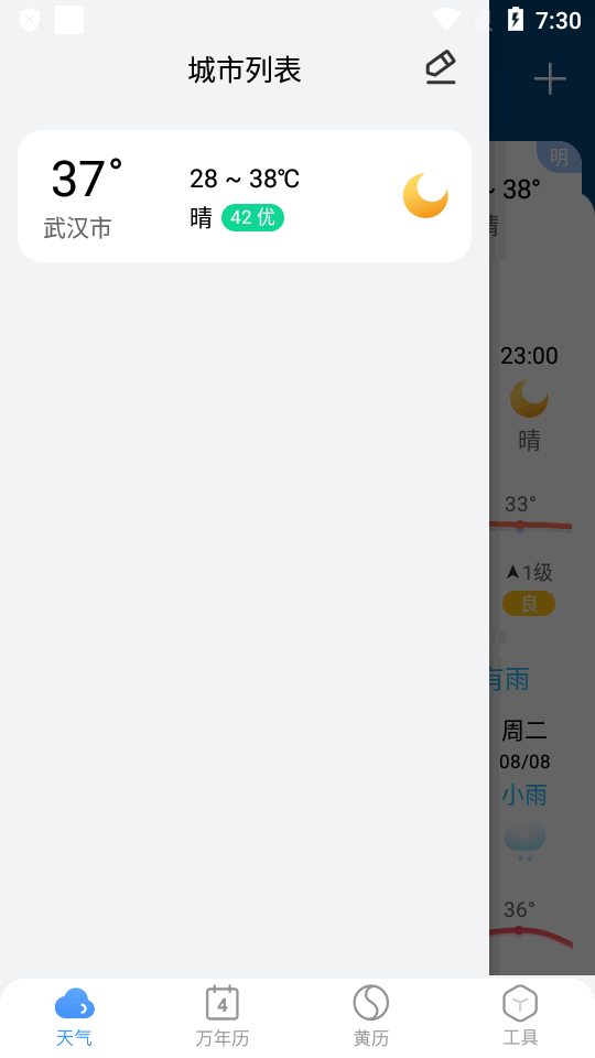 小云天气去广告版 v5.5.3