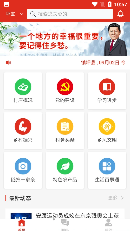 家村行APP v1.3.7