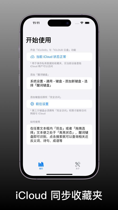 醒词键盘最新版 v1.0