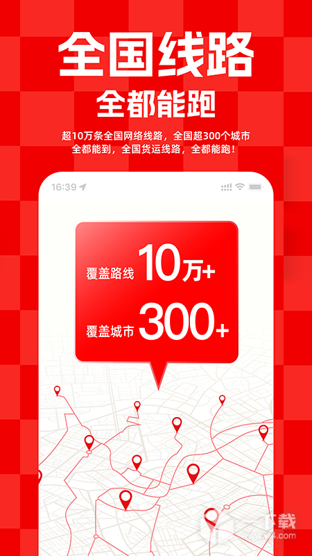 运满满货主 v9.13.1.0