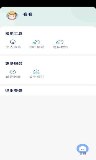 免费弱视训练软件手机版 v1.0.0