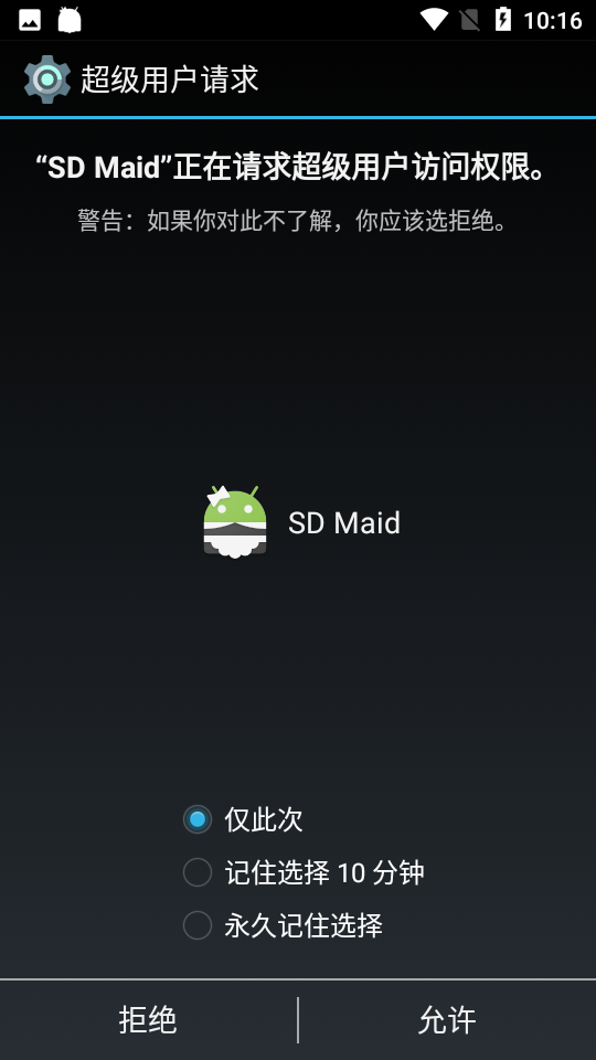 SD Maid免费版 v5.6.3