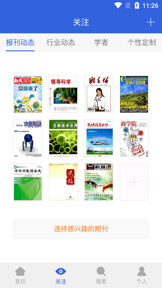 手机知网app官方 v9.3.11