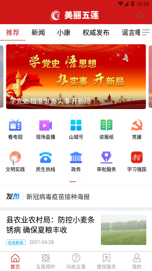 锦绣五莲app v0.0.62