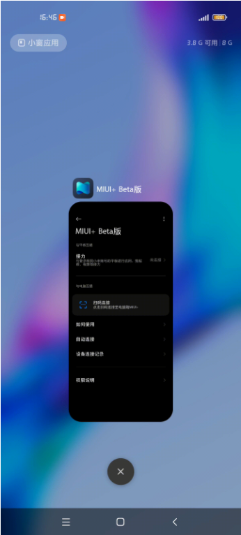 MIUI+ Beta版最新版(跨屏协同服务) v17.00.60