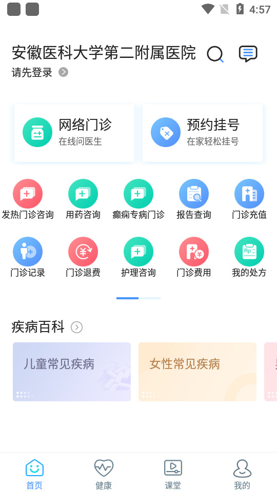 安医大二附院官方