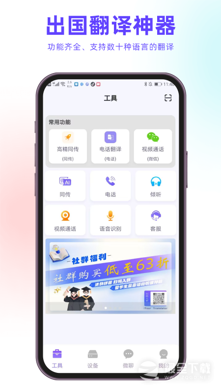 亲爱的翻译官 v3.1.73