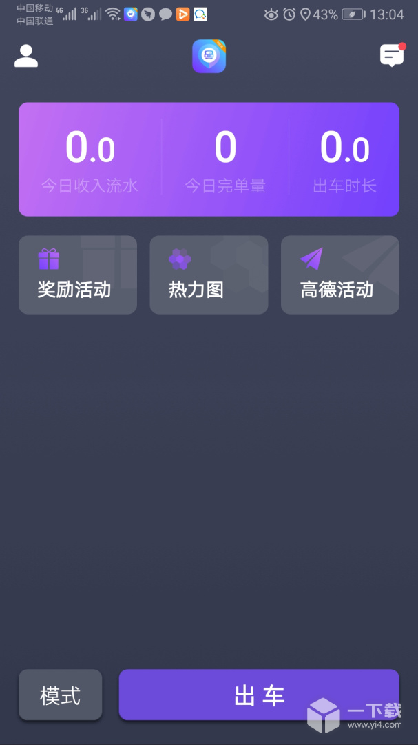 旅程司机 v6.50.5.0005