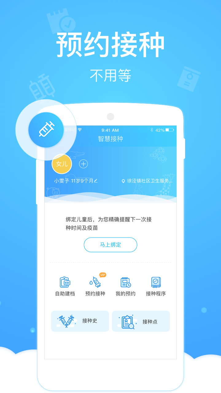 枣庄健康云app v5.3.10