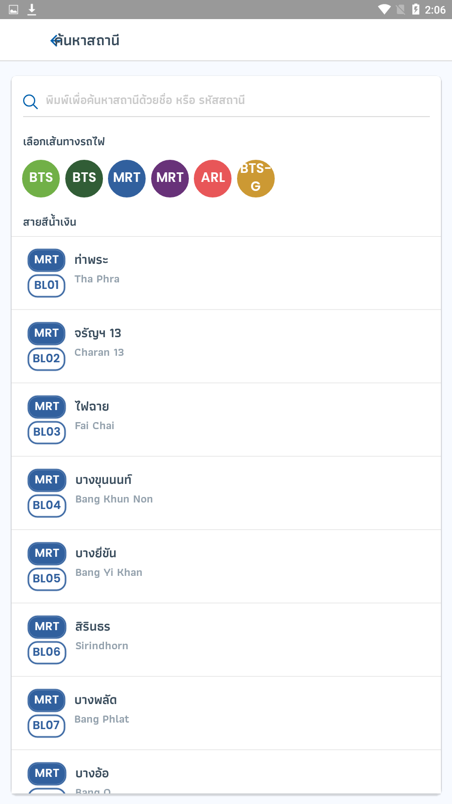 BKK Rail(泰国交通线路图) v1.5.1