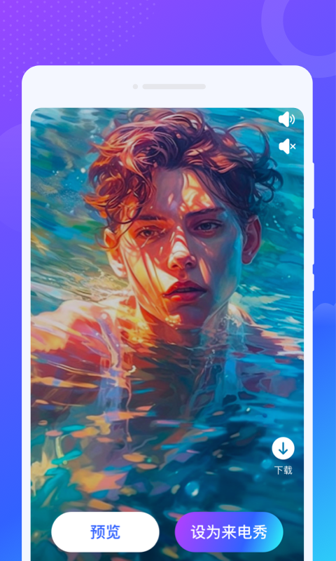 乐舞来电秀手机版软件下载 v1.0.0