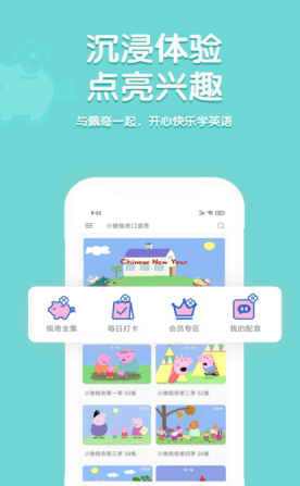 小猪佩奇口语秀app v1.0.0