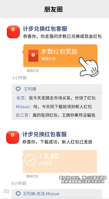 旋风计步赚钱软件 v2.0.3