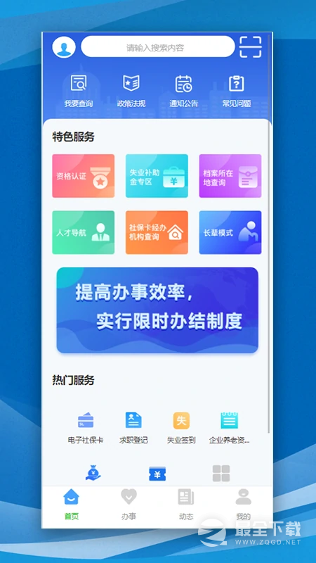 哈尔滨智慧人社 v4.5.85
