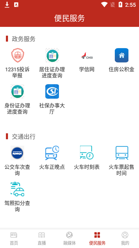 我爱鹿寨app安卓版