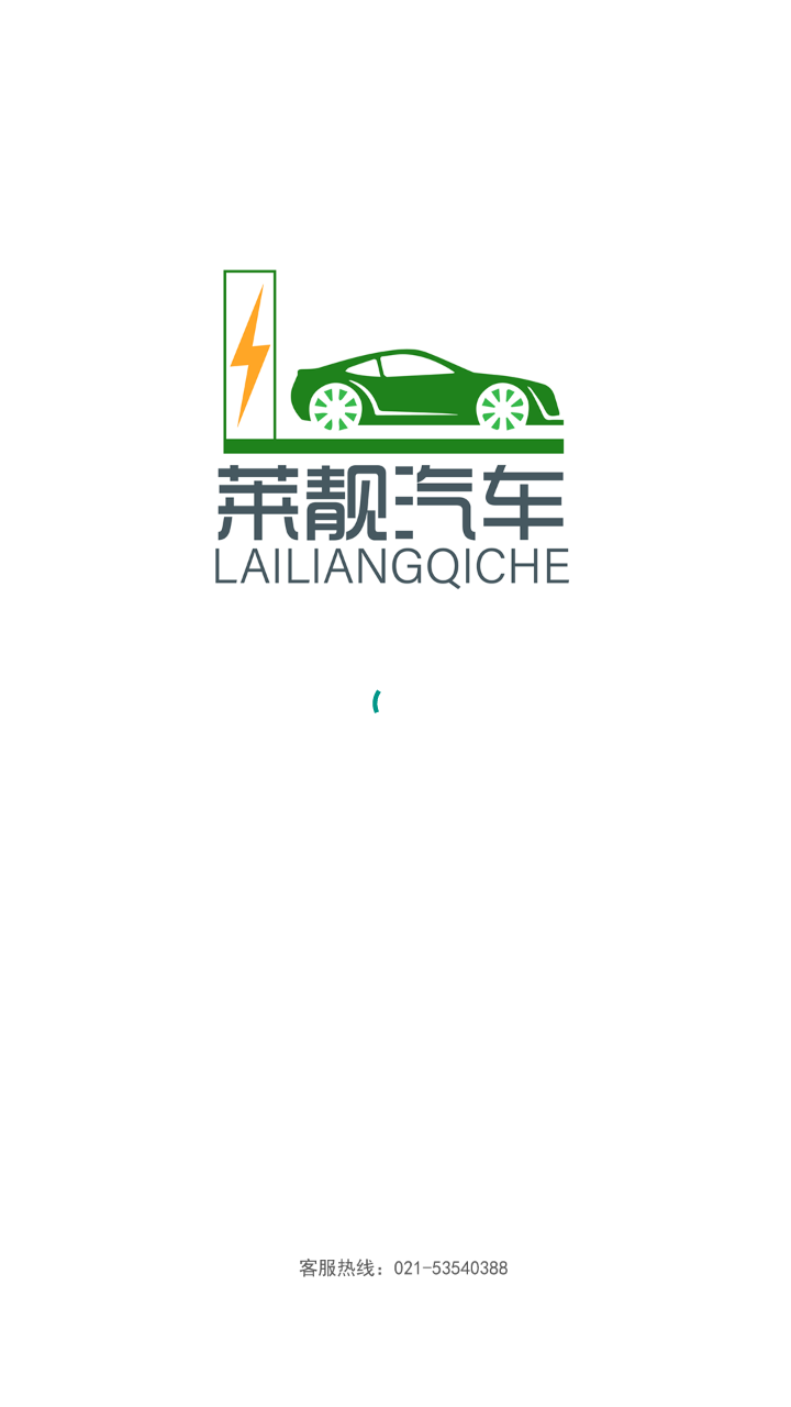 莱靓汽车服务app v1.0.0
