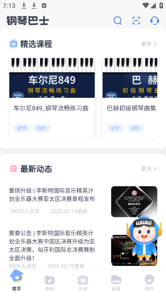 钢琴巴士app v2.4.1