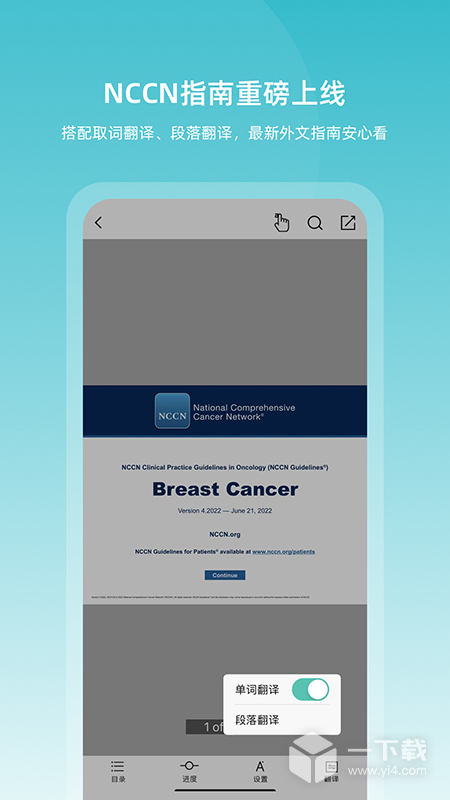 临床指南 v9.10.0