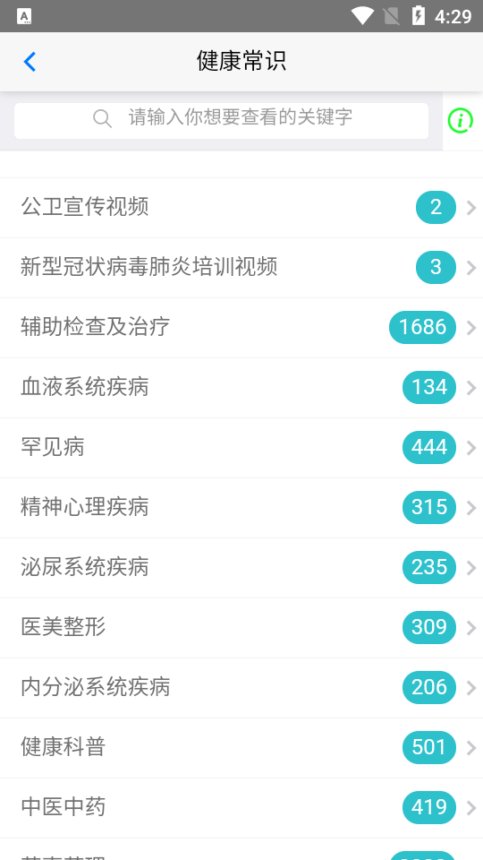 健康汉中居民端app v1.1.02