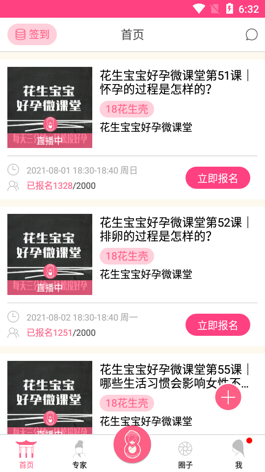 花生备孕怀孕APP v4.1.0.120