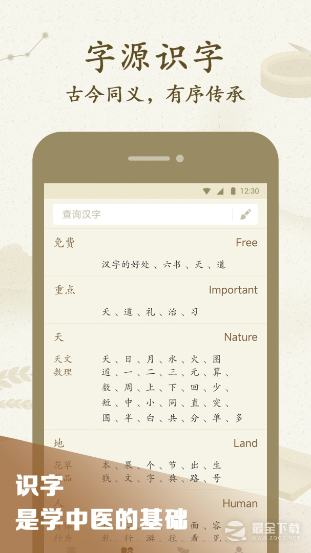 最最汉字最新版 v5.31