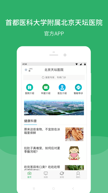 北京天坛医院app