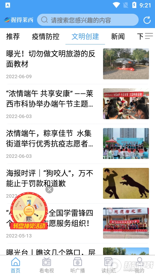 莱西融媒app v0.0.40