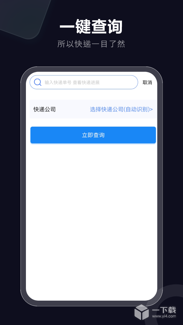 快递速查 v7.0.0