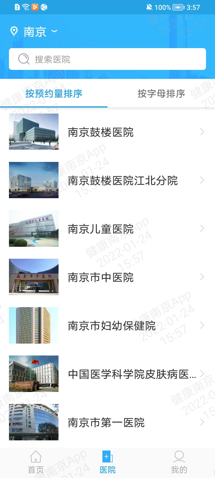 健康南京app v4.7.7