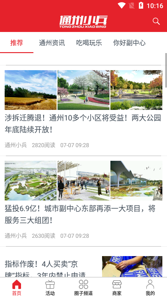 通州小兵APP v2.1.4