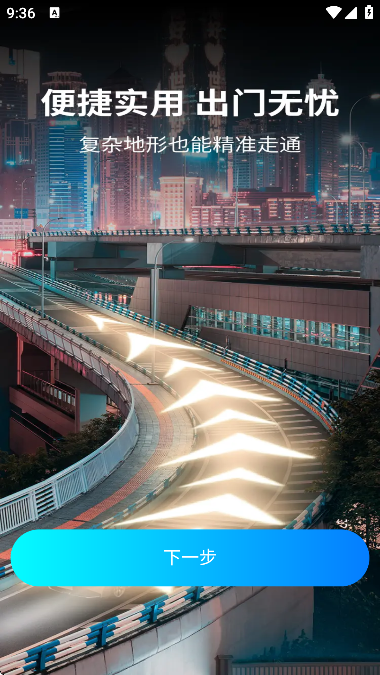 全息实景导航 v1.0.0