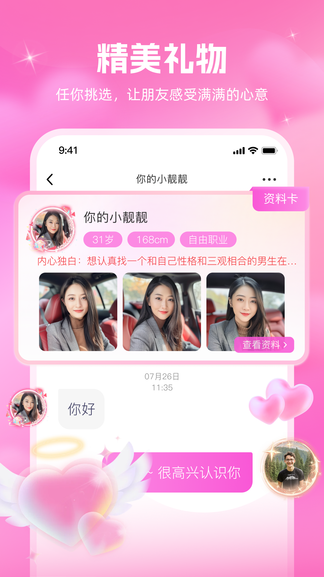 同心缘交友下载最新版 v1.4.30