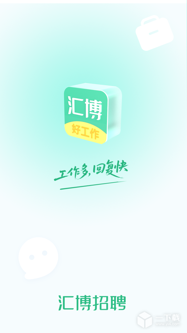 汇博招聘 v5.0.9