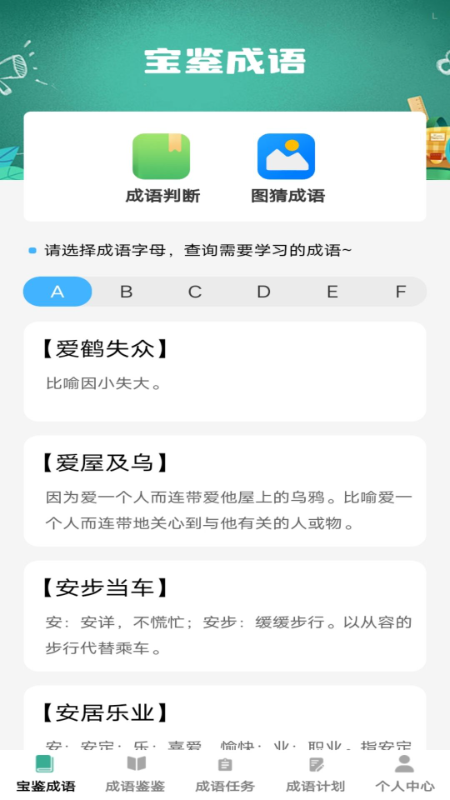 宝鉴成语app v1.0.1