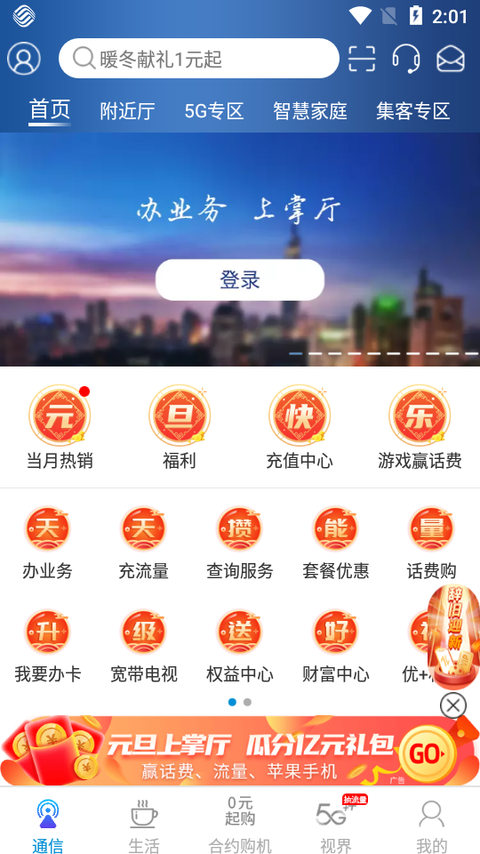 江苏移动掌上营业厅app v12.0.0