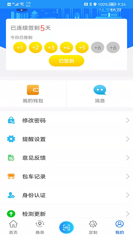 菏泽公交369出行APP v1.4