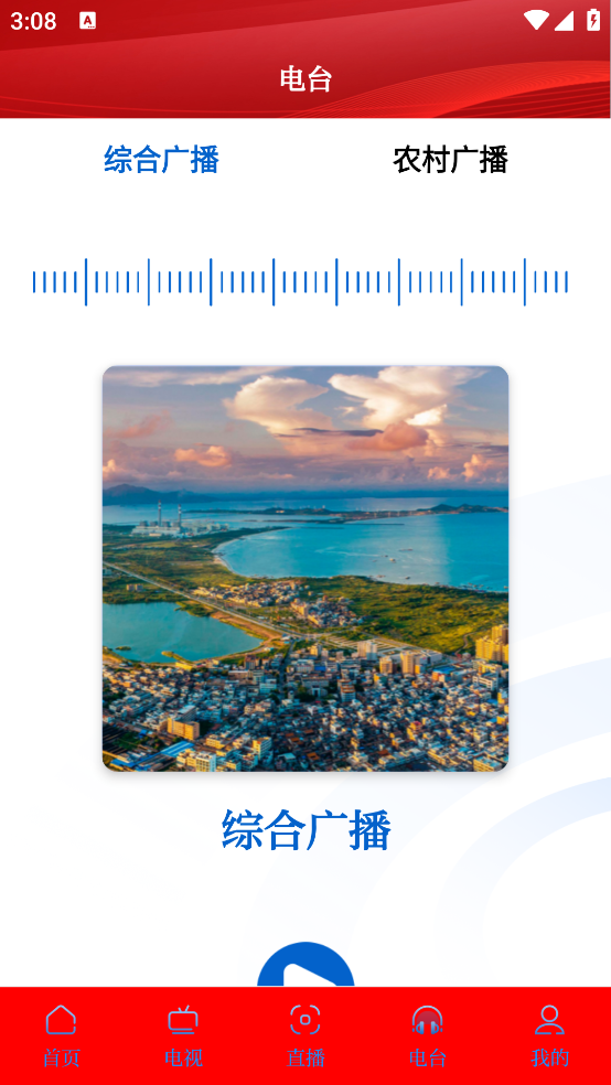 汕尾手机台APP v7.3.6