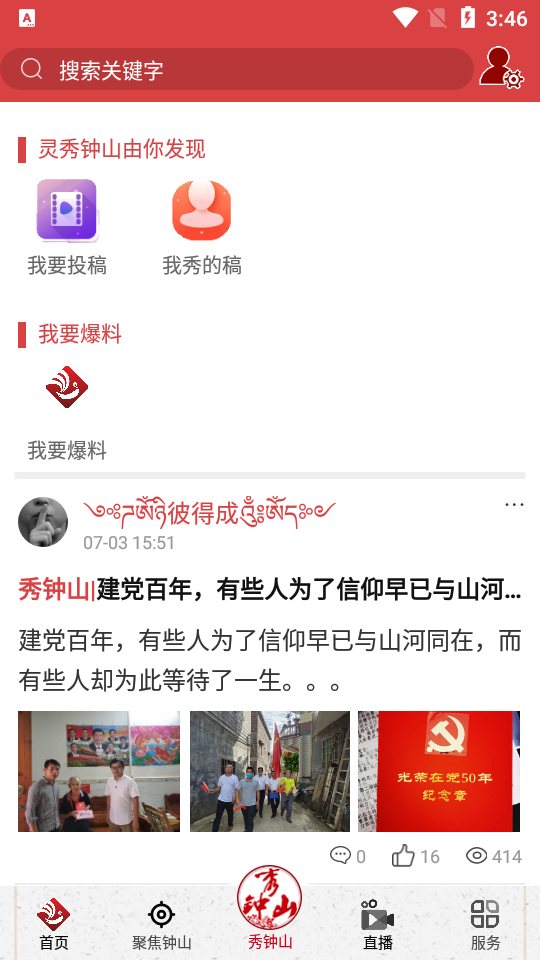 钟山融媒APP v4.0.0