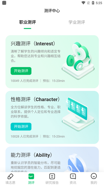 蜻蜓志愿app v1.1.9